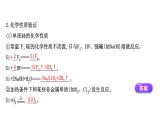 2020-2021学年新鲁科版必修2第1章第3节元素周期表的应用第3课时课件（81张）
