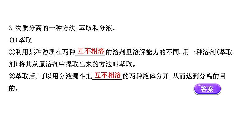 2020-2021学年新鲁科版必修2第1章微项目海带提碘与海水提溴课件（78张）05