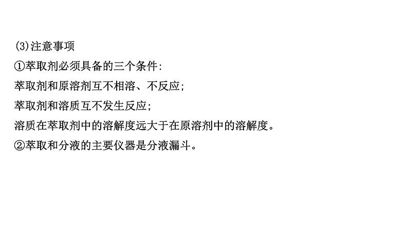 2020-2021学年新鲁科版必修2第1章微项目海带提碘与海水提溴课件（78张）07