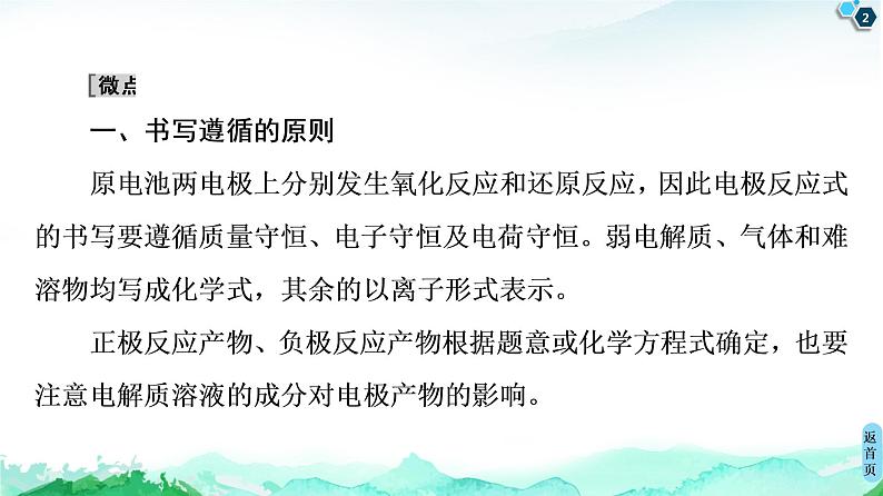 2020-2021学年新鲁科版必修2第2章 第2节 微专题3　原电池电极反应式的书写课件（16张）02