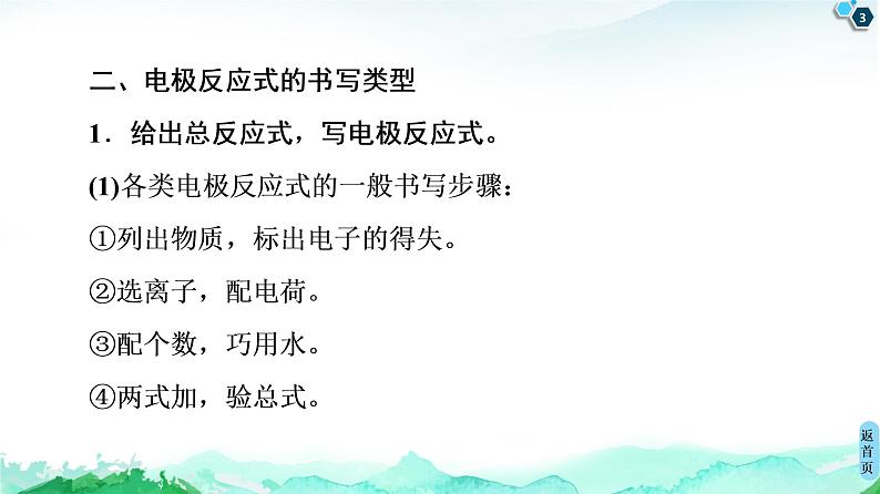 2020-2021学年新鲁科版必修2第2章 第2节 微专题3　原电池电极反应式的书写课件（16张）03