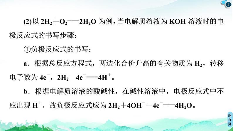 2020-2021学年新鲁科版必修2第2章 第2节 微专题3　原电池电极反应式的书写课件（16张）04