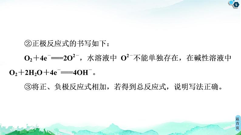 2020-2021学年新鲁科版必修2第2章 第2节 微专题3　原电池电极反应式的书写课件（16张）05