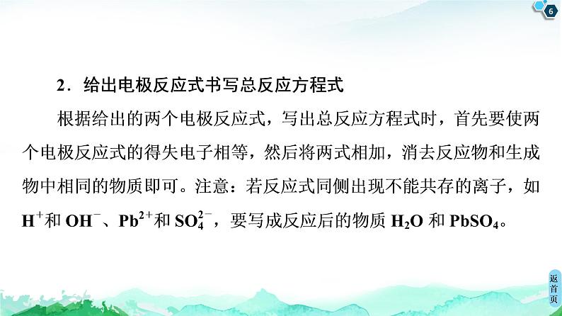 2020-2021学年新鲁科版必修2第2章 第2节 微专题3　原电池电极反应式的书写课件（16张）06