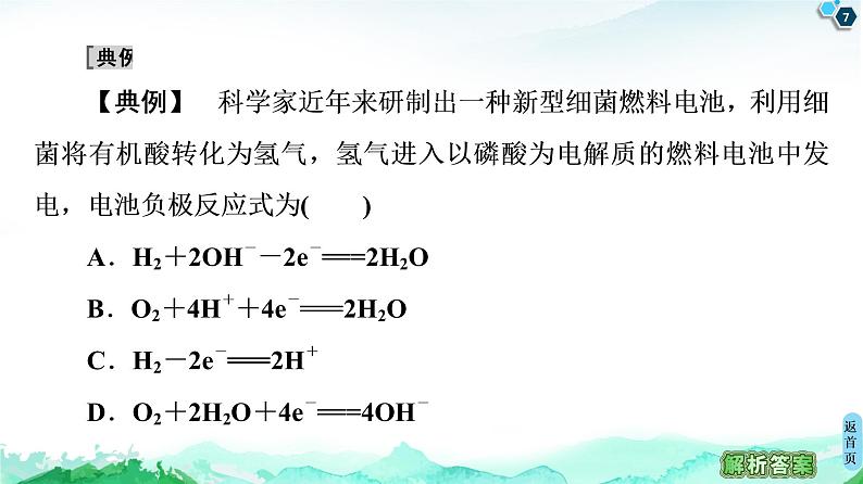 2020-2021学年新鲁科版必修2第2章 第2节 微专题3　原电池电极反应式的书写课件（16张）07