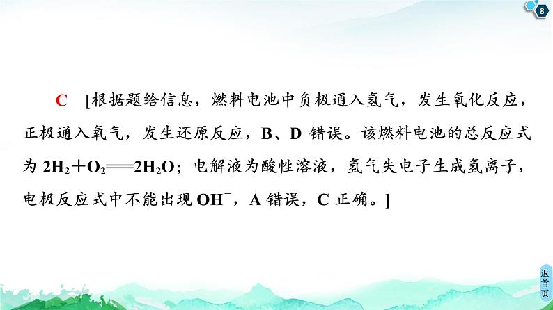 2020-2021学年新鲁科版必修2第2章 第2节 微专题3　原电池电极反应式的书写课件（16张）08