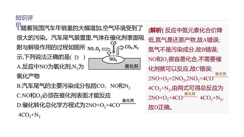 2020-2021学年新鲁科版必修2第2章微项目　研究车用燃料及安全气囊课件（17张）05