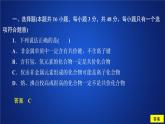 2019-2020學(xué)年新教材魯科版第二冊(cè) 第2章 化學(xué)鍵 化學(xué)反應(yīng)規(guī)律 本章自我評(píng)價(jià) 課件（51張）