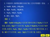 2019-2020學(xué)年新教材魯科版第二冊(cè) 第2章 化學(xué)鍵 化學(xué)反應(yīng)規(guī)律 本章自我評(píng)價(jià) 課件（51張）