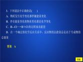 2019-2020學(xué)年新教材魯科版第二冊(cè) 第2章 化學(xué)鍵 化學(xué)反應(yīng)規(guī)律 本章自我評(píng)價(jià) 課件（51張）
