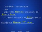 2019-2020学年鲁科版新教材必修2第3章第2节从化石燃料中获取有机化合物第3课时课件（37张）