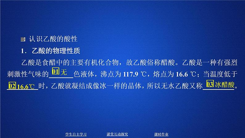 2019-2020学年鲁科版新教材必修2第3章第3节饮食中的有机化合物第2课时课件（36张）第3页