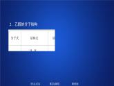 2019-2020学年鲁科版新教材必修2第3章第3节饮食中的有机化合物第1课时课件（34张）