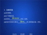 2019-2020学年鲁科版新教材必修2第3章第3节饮食中的有机化合物第1课时课件（34张）
