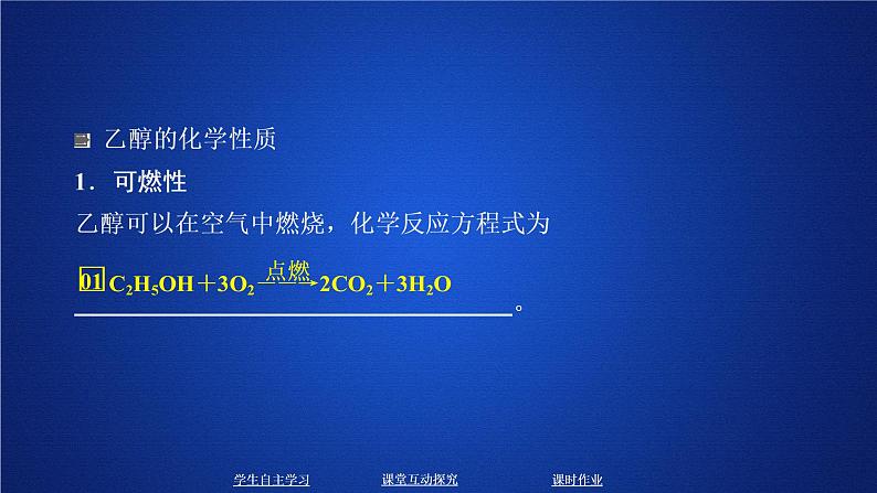 2019-2020学年鲁科版新教材必修2第3章第3节饮食中的有机化合物第1课时课件（34张）第6页