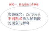 2019-2020学年新教材鲁科版必修2：2.2.2化学反应能量转化的重要应用-化学电池课件（21张）