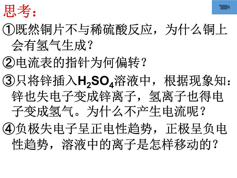 2019-2020学年新教材鲁科版必修2：2.2.2化学反应能量转化的重要应用-化学电池课件（21张）07