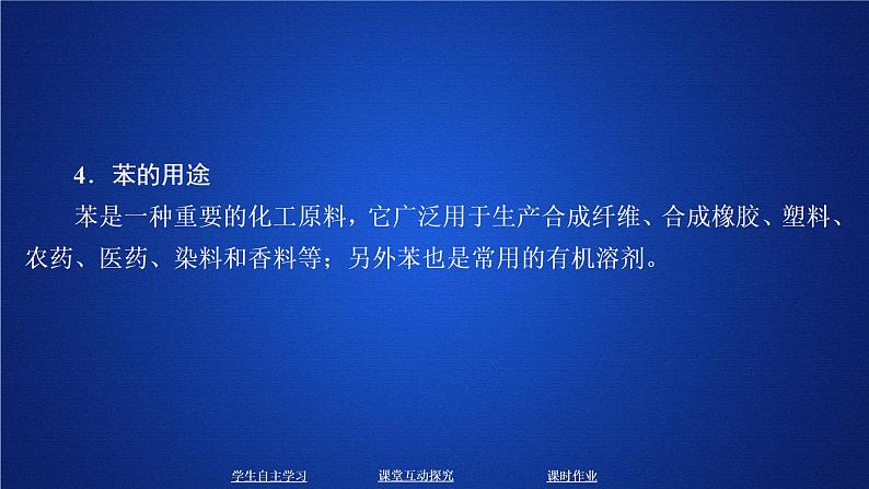 2019-2020学年鲁科版新教材必修2第3章第2节从化石燃料中获取有机化合物第2课时课件（33张）07