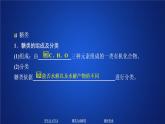 2019-2020学年鲁科版新教材必修2第3章第3节饮食中的有机化合物第3课时课件（49张）