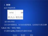 2019-2020学年鲁科版新教材必修2第3章第3节饮食中的有机化合物第3课时课件（49张）