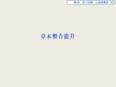 2019-2020學(xué)年新教材魯科版必修第二冊 第1章 原子結(jié)構(gòu) 元素周期律 章末整合提升 課件（29張）