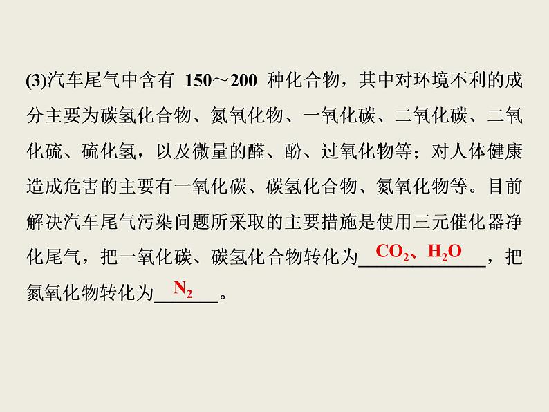 2019-2020学年新教材鲁科版必修第二册 第2章 微项目 研究车用燃料及安全气囊——利用化学反应解决实际问题 课件（27张）05