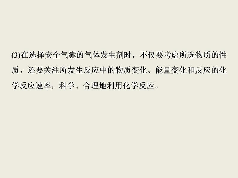 2019-2020学年新教材鲁科版必修第二册 第2章 微项目 研究车用燃料及安全气囊——利用化学反应解决实际问题 课件（27张）08