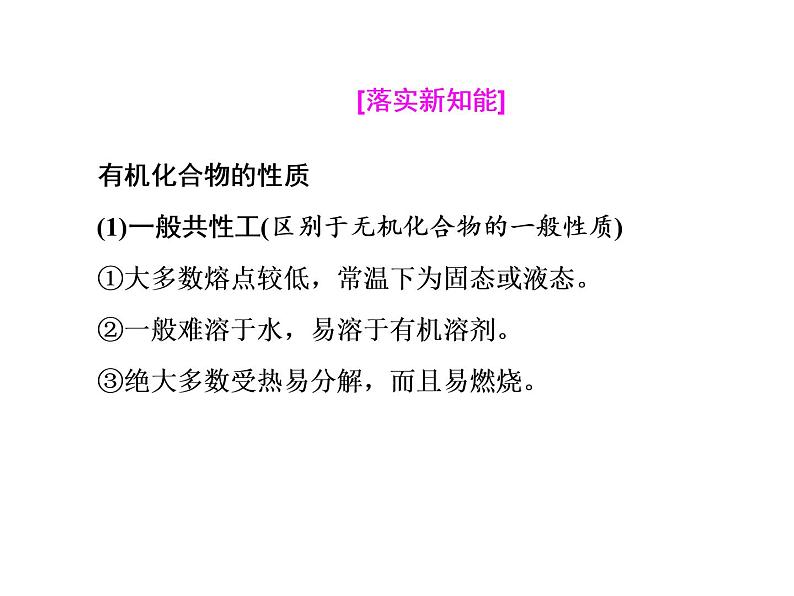 2019-2020学年新教材鲁科版必修第二册 第3章第1节 认识有机化合物（第1课时） 课件（36张）第7页