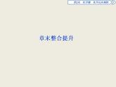 2019-2020學(xué)年新教材魯科版必修第二冊(cè) 第2章 化學(xué)鍵 化學(xué)反應(yīng)規(guī)律 整合提升 課件（16張）