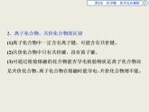2019-2020學(xué)年新教材魯科版必修第二冊(cè) 第2章 化學(xué)鍵 化學(xué)反應(yīng)規(guī)律 整合提升 課件（16張）