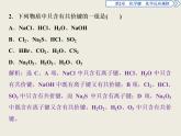 2019-2020學(xué)年新教材魯科版必修第二冊(cè) 第2章 化學(xué)鍵 化學(xué)反應(yīng)規(guī)律 整合提升 課件（16張）
