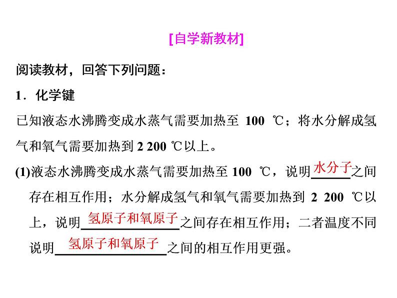 2019-2020学年新教材鲁科版必修第二册 第2章第1节 化学键与物质构成 课件（39张）05