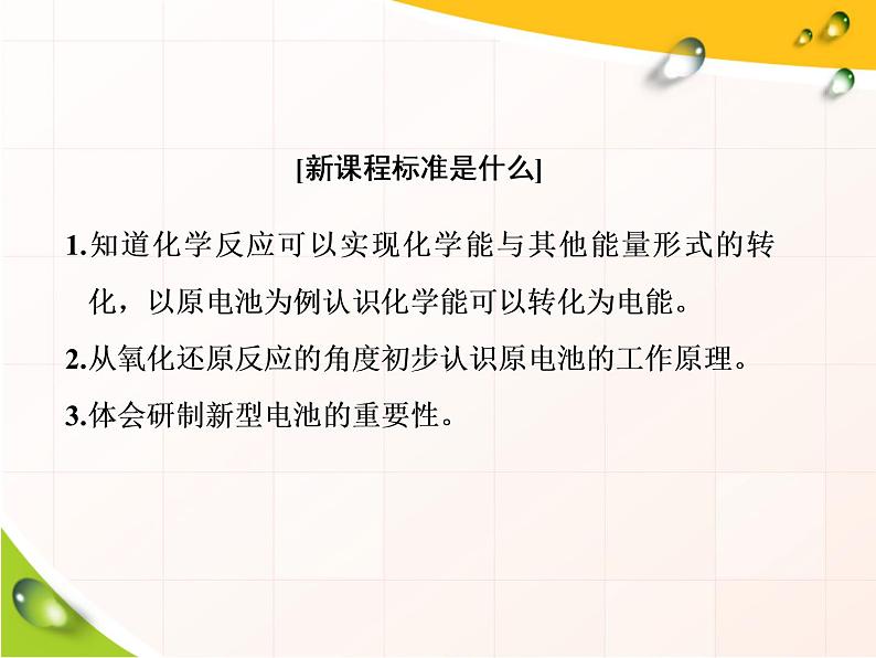 2019-2020学年新教材鲁科版必修第二册 第2章第2节 化学反应与能量转化（第2课时） 课件（34张）第3页