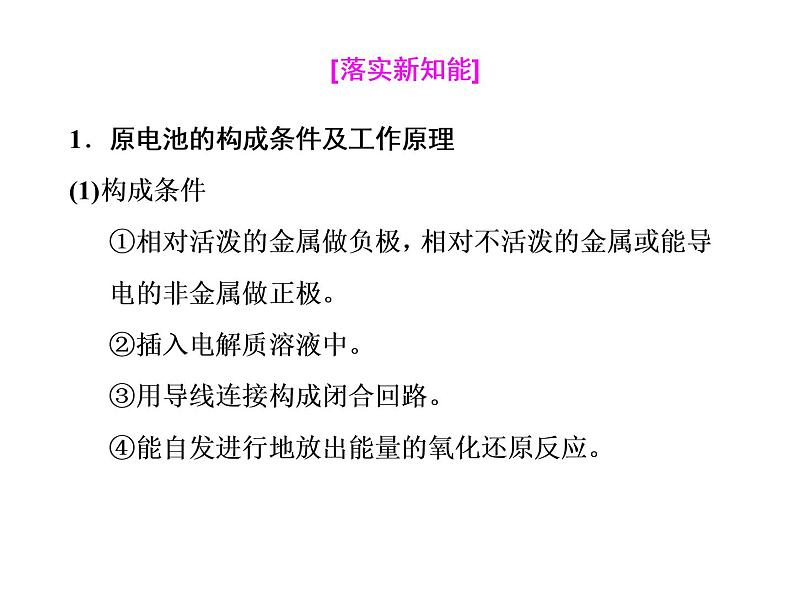 2019-2020学年新教材鲁科版必修第二册 第2章第2节 化学反应与能量转化（第2课时） 课件（34张）第8页