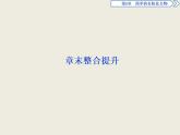 2019-2020學(xué)年新教材魯科版必修第二冊 第3章 簡單的有機化合物 整合提升 課件（23張）