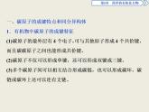 2019-2020學(xué)年新教材魯科版必修第二冊 第3章 簡單的有機化合物 整合提升 課件（23張）