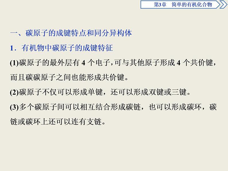 2019-2020学年新教材鲁科版必修第二册 第3章 简单的有机化合物 整合提升 课件（23张）02