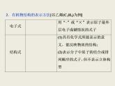 2019-2020學(xué)年新教材魯科版必修第二冊 第3章 簡單的有機化合物 整合提升 課件（23張）