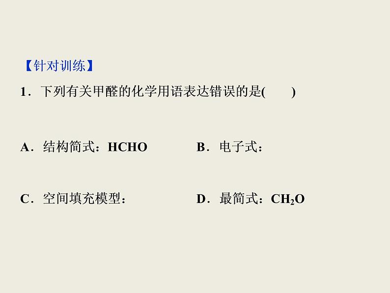 2019-2020学年新教材鲁科版必修第二册 第3章 简单的有机化合物 整合提升 课件（23张）08