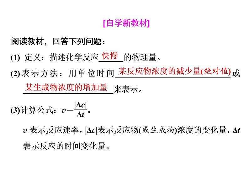 2019-2020学年新教材鲁科版必修第二册 第2章第3节 化学反应的快慢和限度（第1课时） 课件（40张）第5页