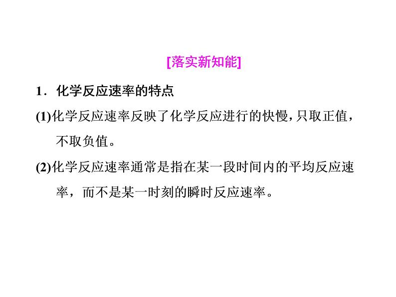 2019-2020学年新教材鲁科版必修第二册 第2章第3节 化学反应的快慢和限度（第1课时） 课件（40张）第7页