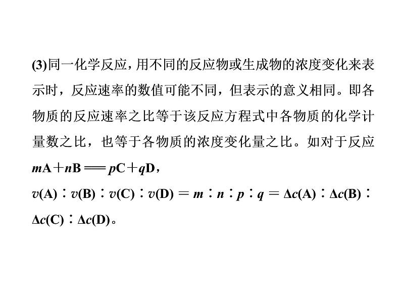 2019-2020学年新教材鲁科版必修第二册 第2章第3节 化学反应的快慢和限度（第1课时） 课件（40张）第8页