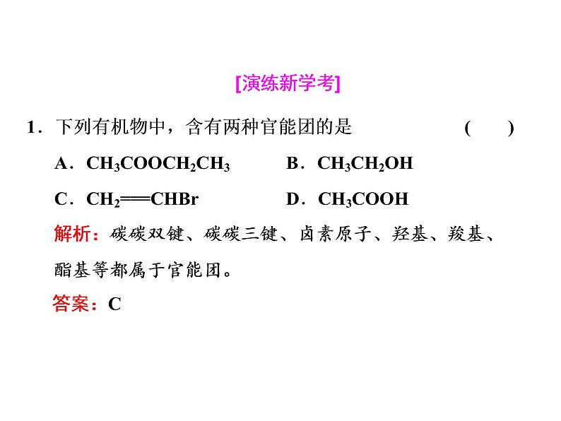 2019-2020学年新教材鲁科版必修第二册 第3章第1节 认识有机化合物（第2课时） 课件（29张）第8页