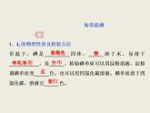 2019-2020學(xué)年新教材魯科版必修第二冊 第1章 微項目 海帶提碘與海水提溴——體驗元素性質(zhì)遞變規(guī)律的實際應(yīng)用 課件（28張）