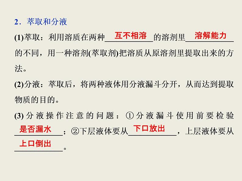 2019-2020学年新教材鲁科版必修第二册 第1章 微项目 海带提碘与海水提溴——体验元素性质递变规律的实际应用 课件（28张）04