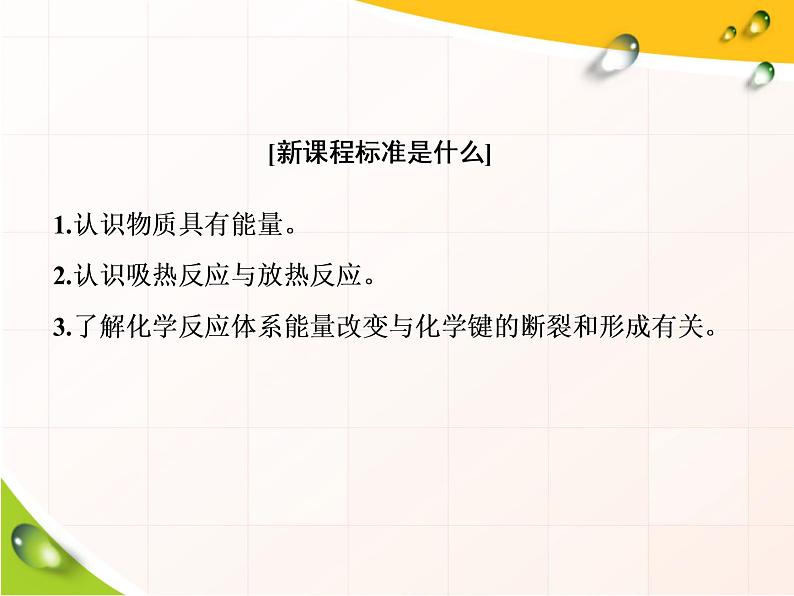 2019-2020学年新教材鲁科版必修第二册 第2章第2节 化学反应与能量转化（第1课时） 课件（22张）03