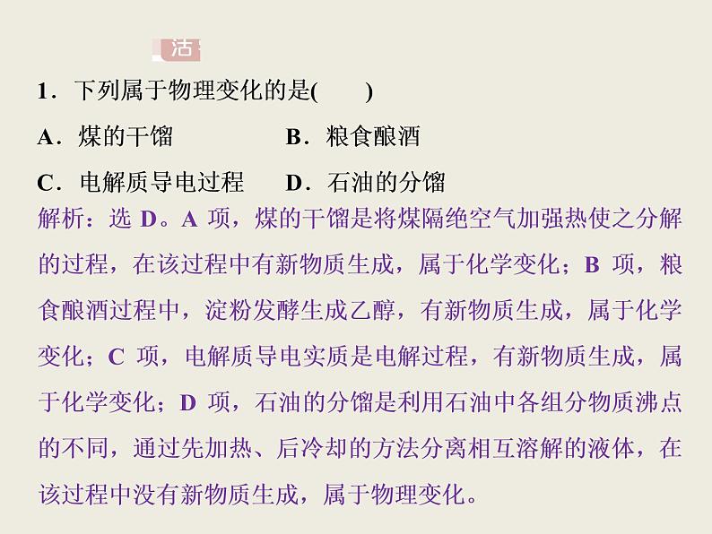 2019-2020学年新教材鲁科版必修第二册 第3章 微项目 自制米酒——领略我国传统酿造工艺的魅力 课件（14张）06