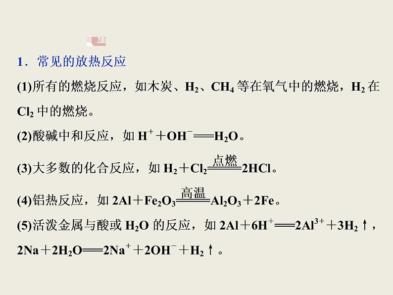 2019-2020学年新教材鲁科版必修第二册 第2章第2节 化学反应与能量转化（第1课时） 课件（32张）第6页