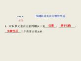 2019-2020学年新教材鲁科版必修第二册 第1章第3节 元素周期表的应用（第3课时） 课件（38张）