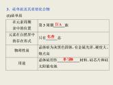 2019-2020学年新教材鲁科版必修第二册 第1章第3节 元素周期表的应用（第3课时） 课件（38张）